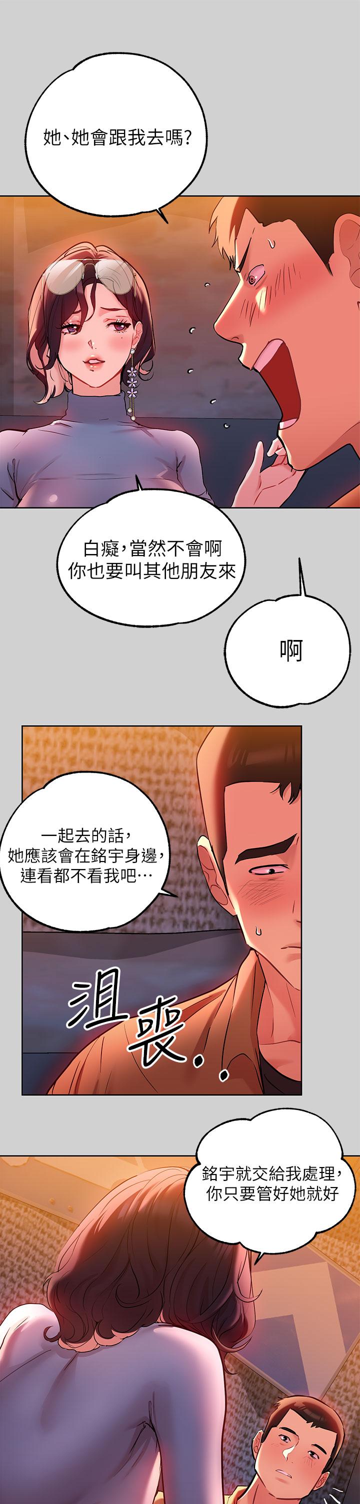 《富家女姐姐》漫画 第9話-姐姐的妖體