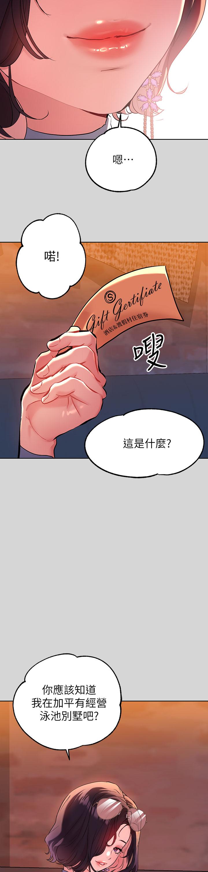 《富家女姐姐》漫画 第9話-姐姐的妖體