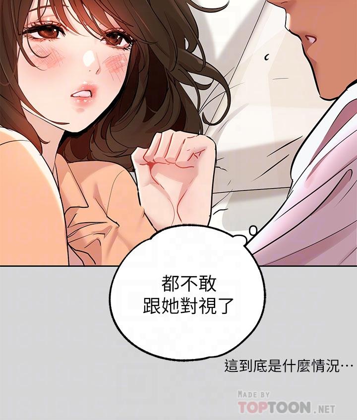 《富家女姐姐》漫画 第9話-姐姐的妖體