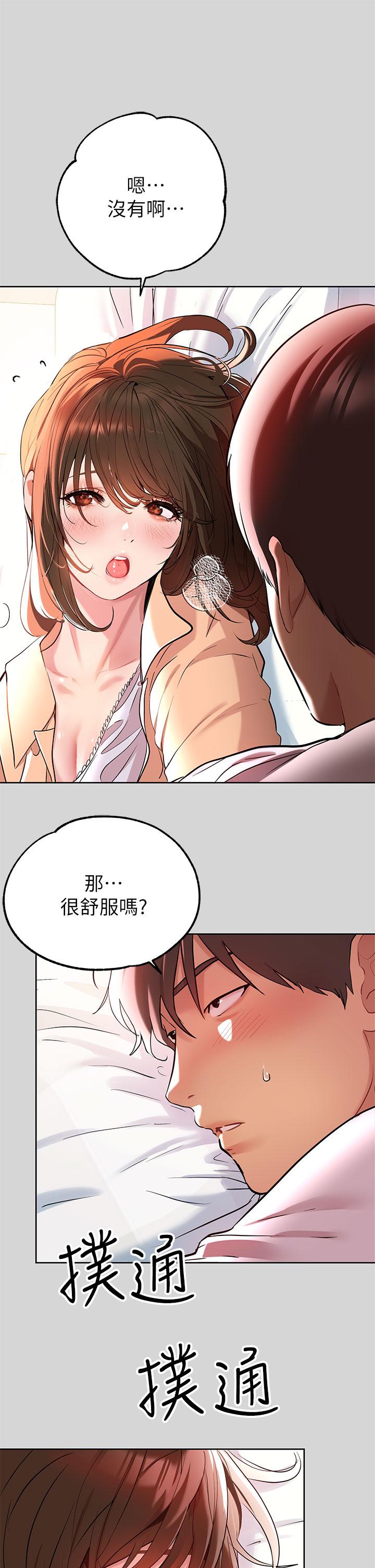 《富家女姐姐》漫画 第9話-姐姐的妖體