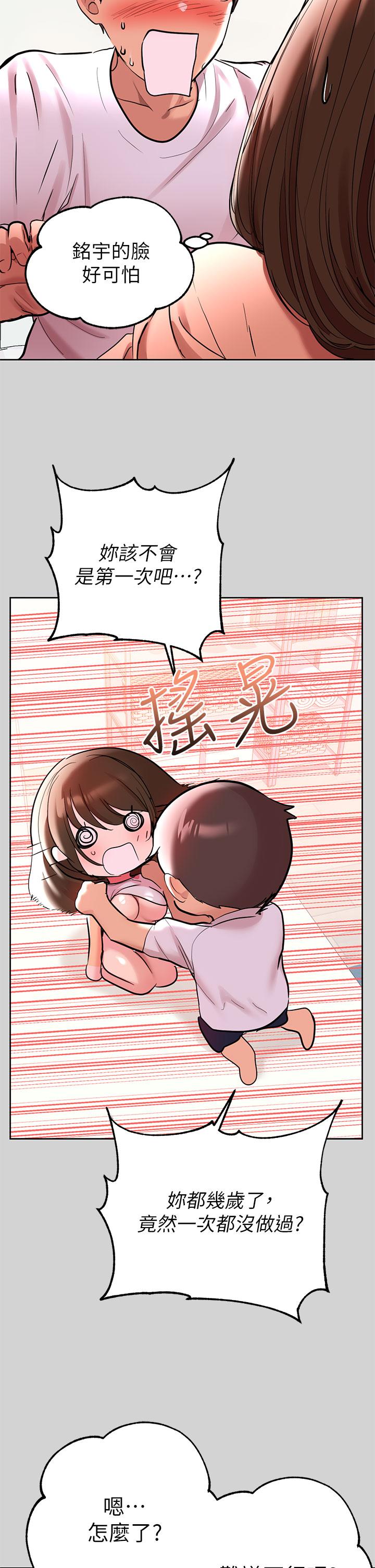 《富家女姐姐》漫画 第9話-姐姐的妖體