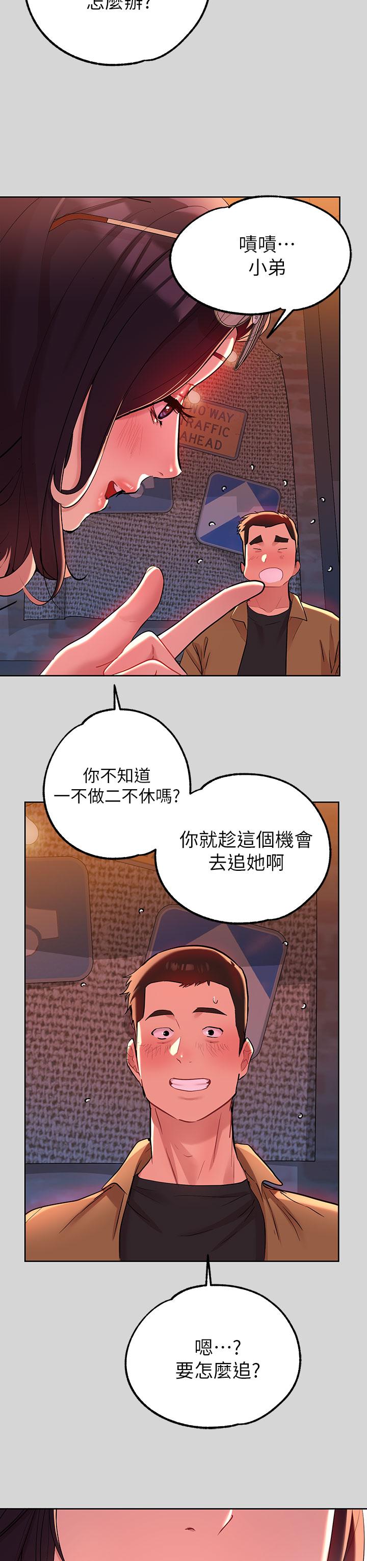 《富家女姐姐》漫画 第9話-姐姐的妖體