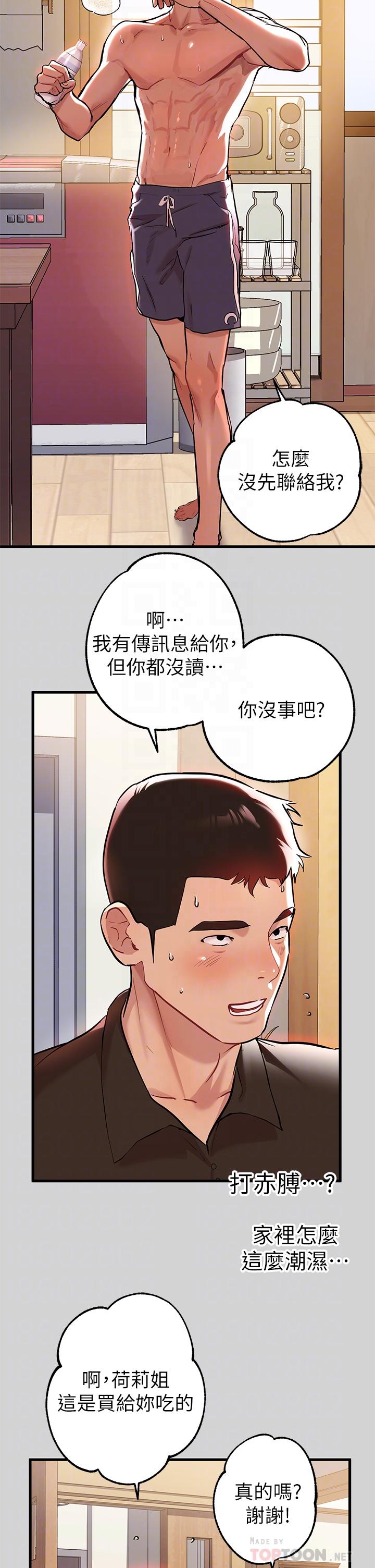 《富家女姐姐》漫画 第10話-漸漸變騷的荷莉