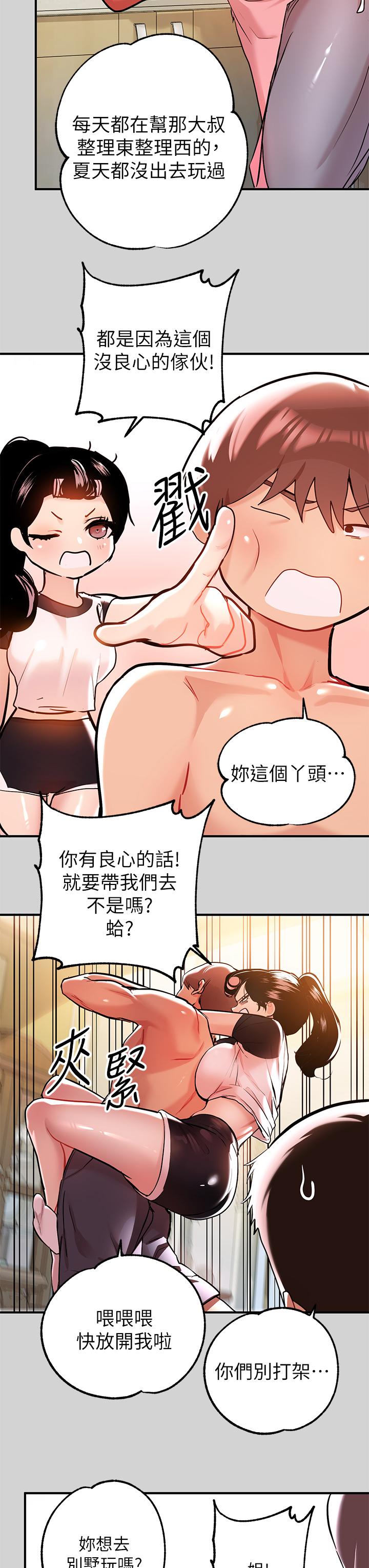 《富家女姐姐》漫画 第10話-漸漸變騷的荷莉
