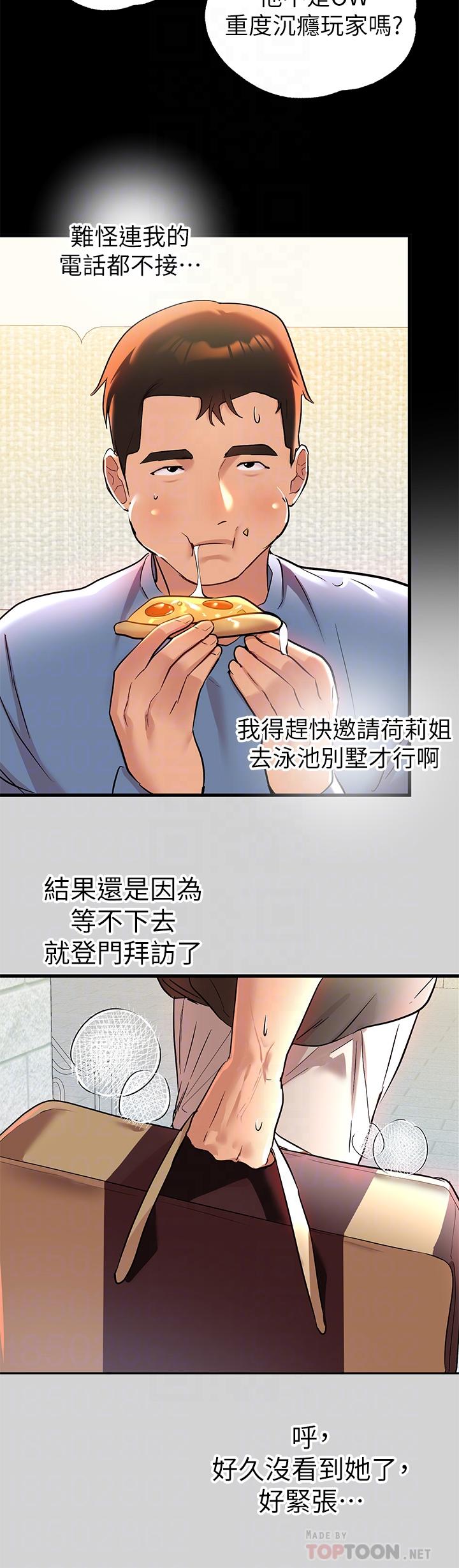 《富家女姐姐》漫画 第10話-漸漸變騷的荷莉