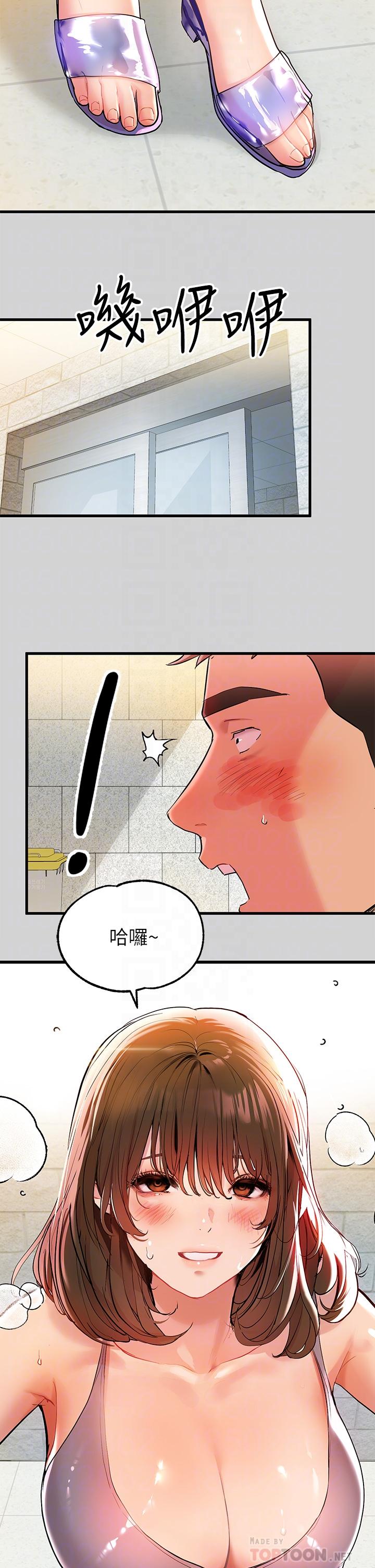 《富家女姐姐》漫画 第10話-漸漸變騷的荷莉