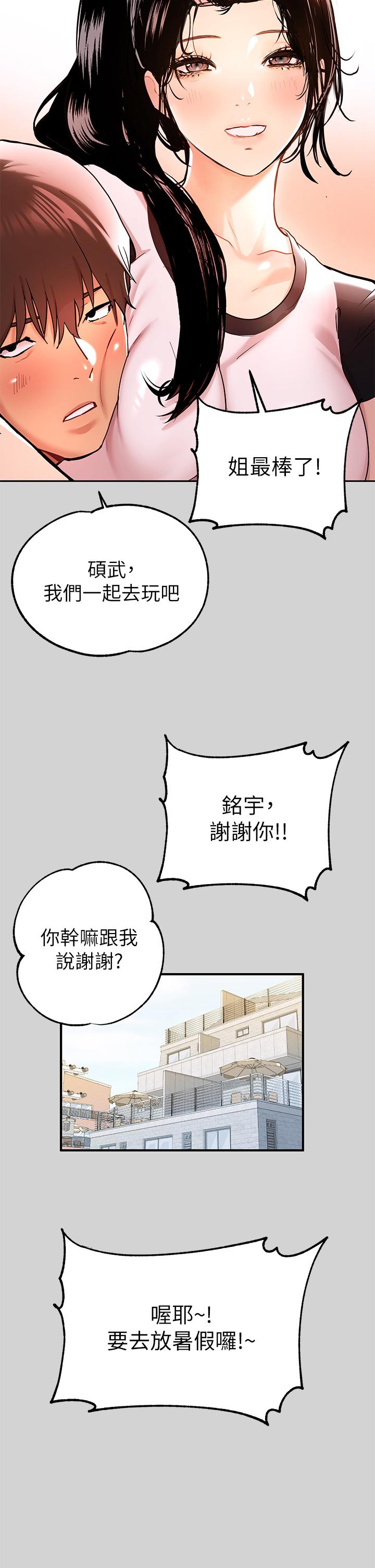《富家女姐姐》漫画 第10話-漸漸變騷的荷莉