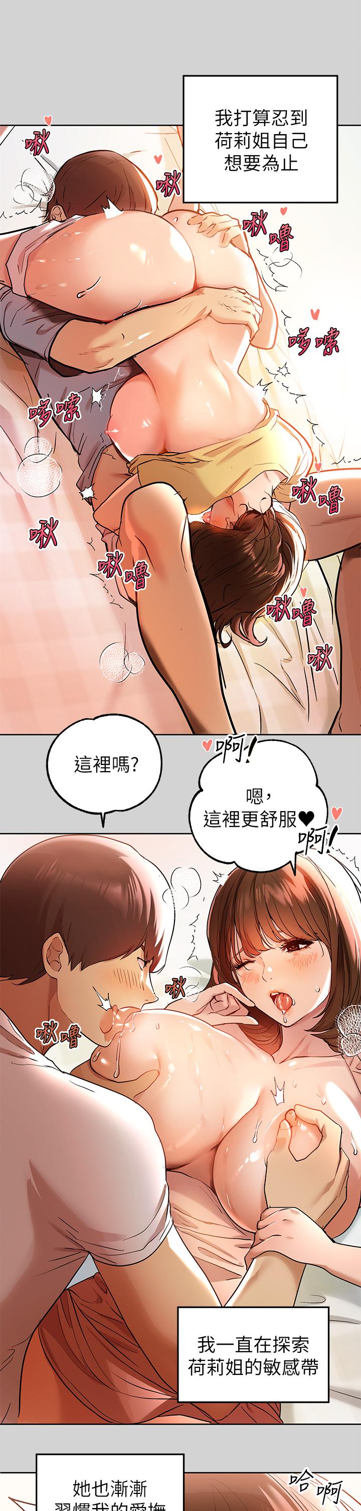 《富家女姐姐》漫画 第10話-漸漸變騷的荷莉