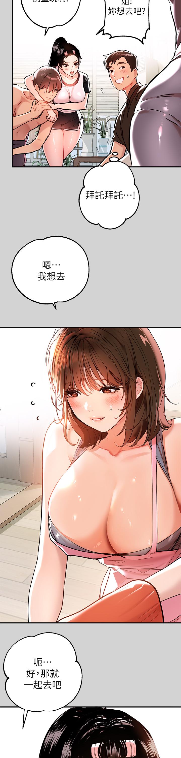 《富家女姐姐》漫画 第10話-漸漸變騷的荷莉