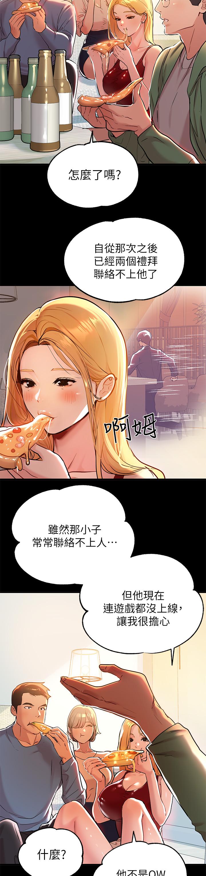《富家女姐姐》漫画 第10話-漸漸變騷的荷莉