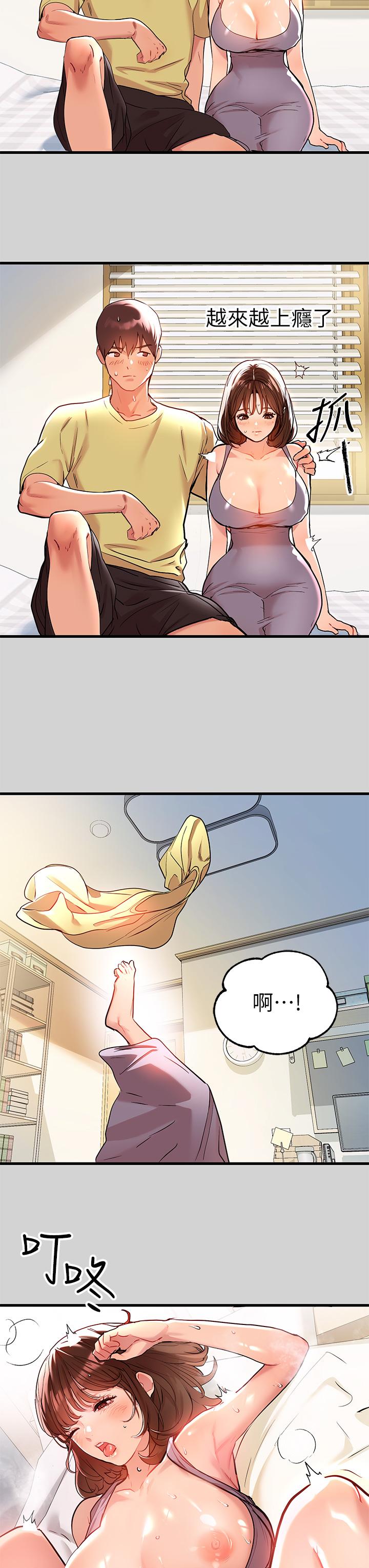 《富家女姐姐》漫画 第10話-漸漸變騷的荷莉