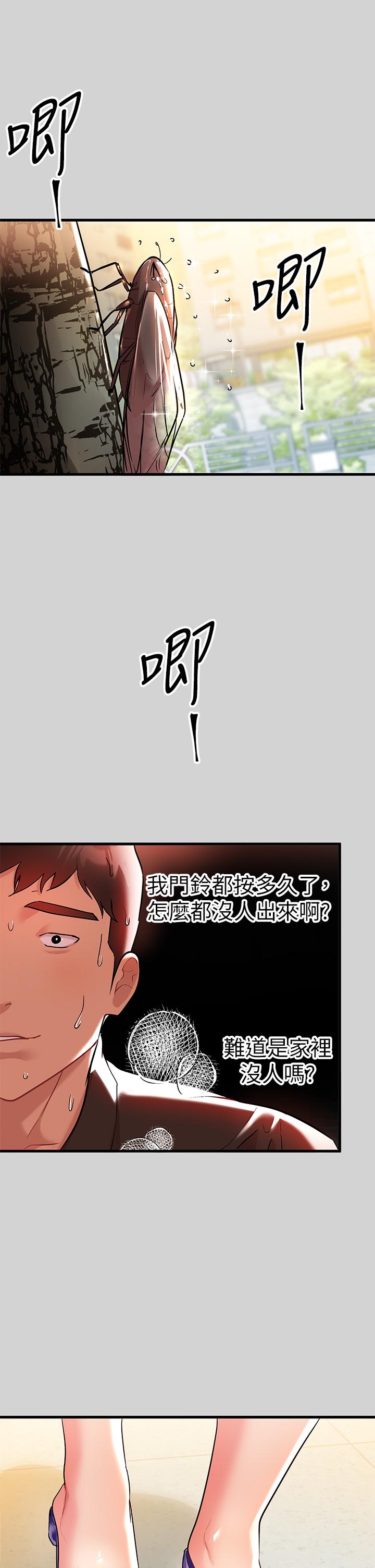 《富家女姐姐》漫画 第10話-漸漸變騷的荷莉