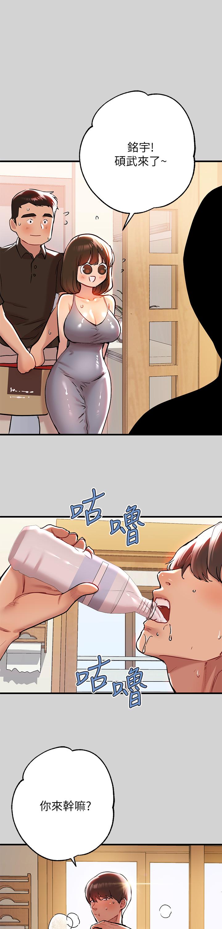 《富家女姐姐》漫画 第10話-漸漸變騷的荷莉