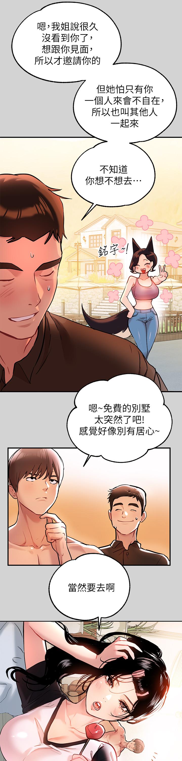《富家女姐姐》漫画 第10話-漸漸變騷的荷莉