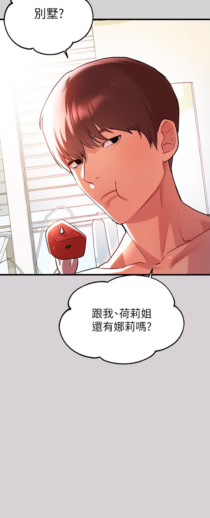《富家女姐姐》漫画 第10話-漸漸變騷的荷莉