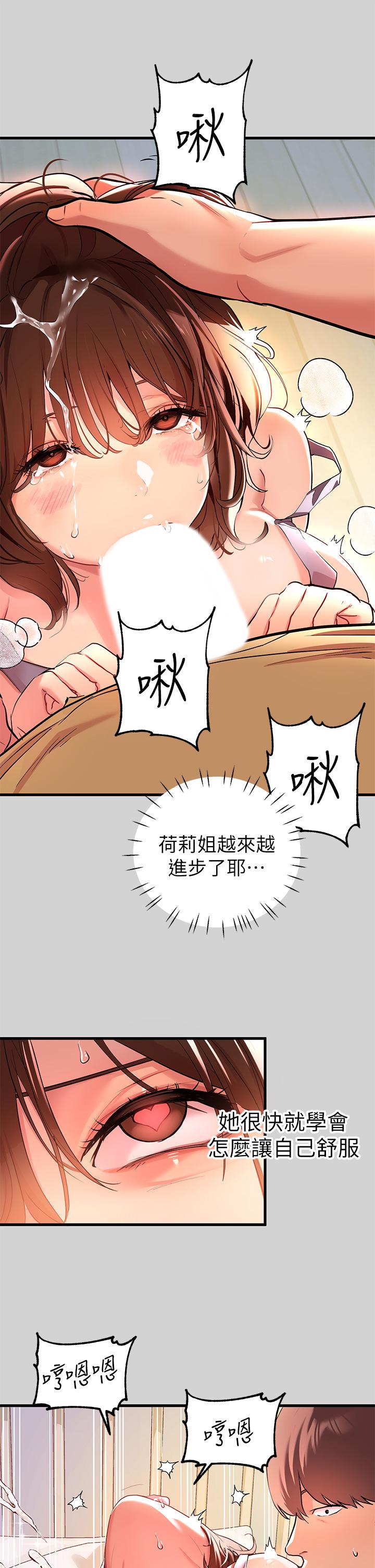 《富家女姐姐》漫画 第10話-漸漸變騷的荷莉