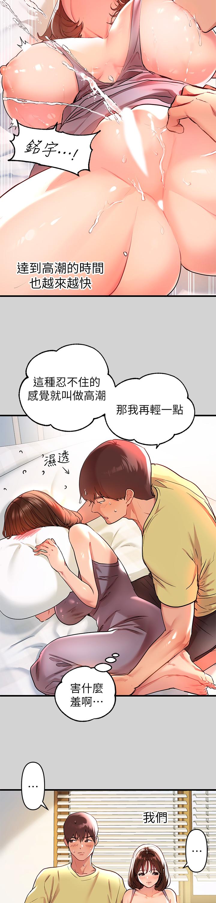 《富家女姐姐》漫画 第10話-漸漸變騷的荷莉