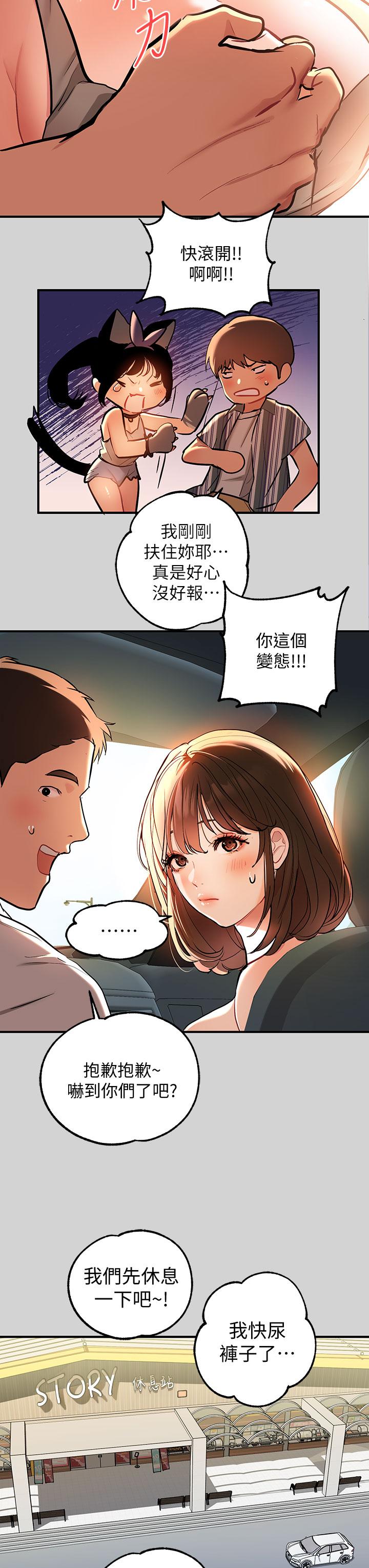《富家女姐姐》漫画 第11話-充滿淫欲氛圍的車內
