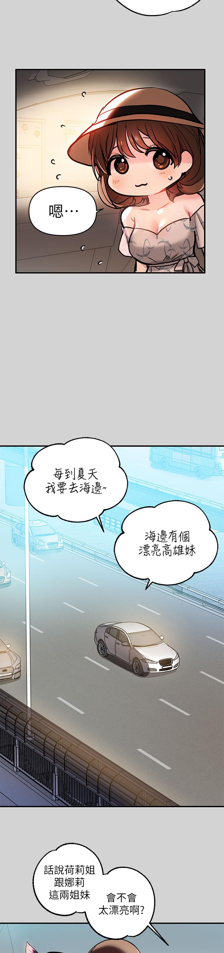 《富家女姐姐》漫画 第11話-充滿淫欲氛圍的車內