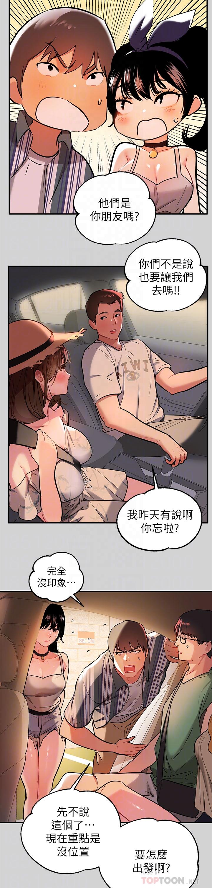 《富家女姐姐》漫画 第11話-充滿淫欲氛圍的車內