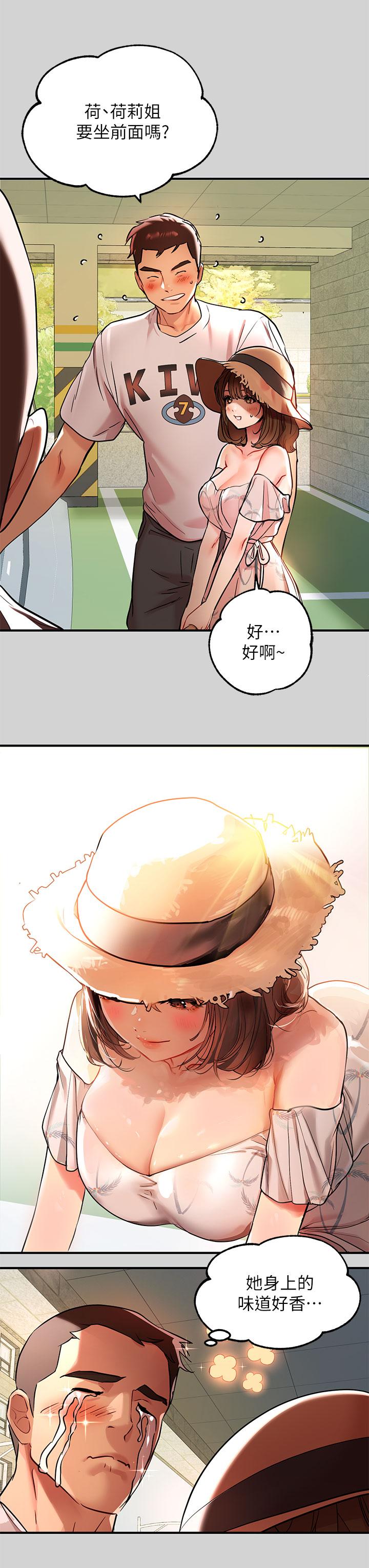 《富家女姐姐》漫画 第11話-充滿淫欲氛圍的車內