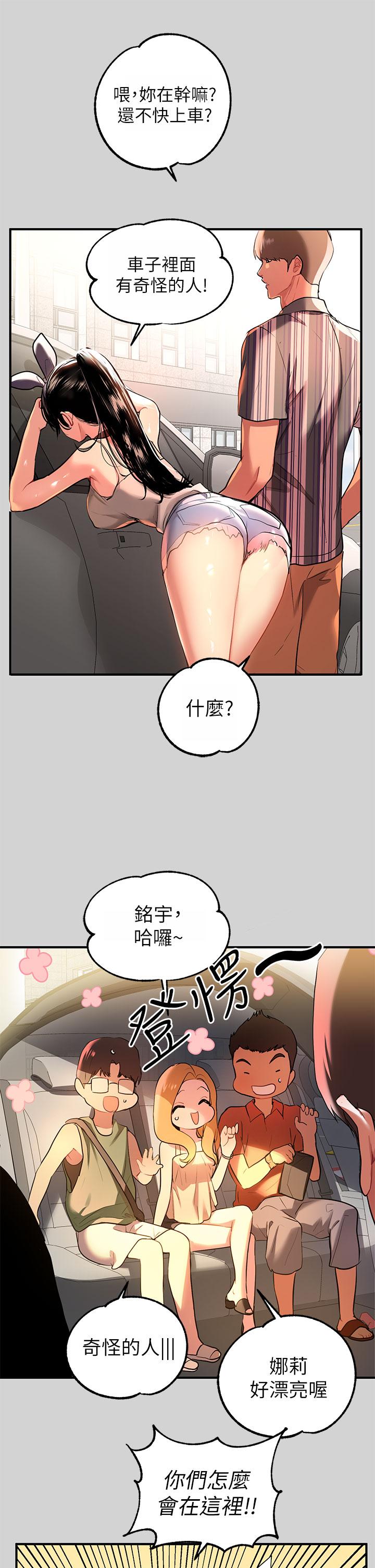 《富家女姐姐》漫画 第11話-充滿淫欲氛圍的車內