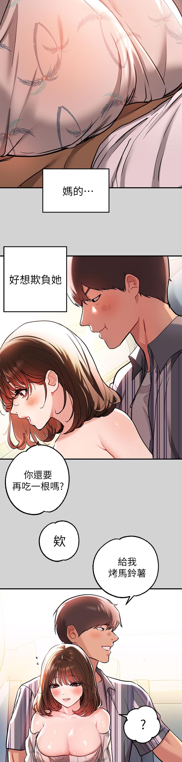 《富家女姐姐》漫画 第11話-充滿淫欲氛圍的車內