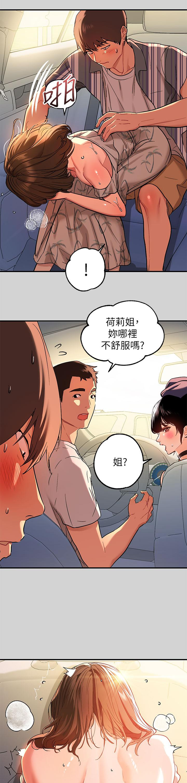 《富家女姐姐》漫画 第11話-充滿淫欲氛圍的車內
