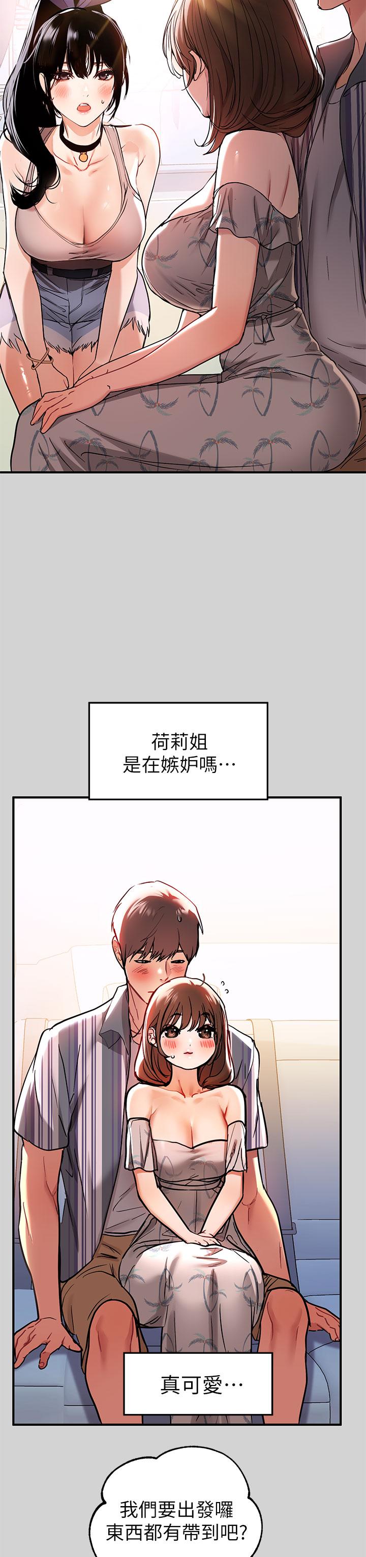 《富家女姐姐》漫画 第11話-充滿淫欲氛圍的車內