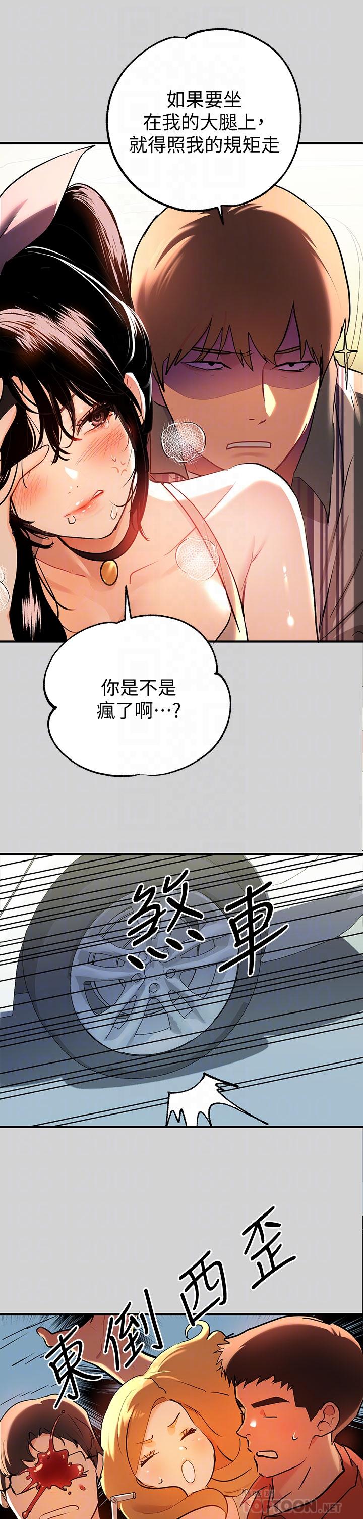 《富家女姐姐》漫画 第11話-充滿淫欲氛圍的車內