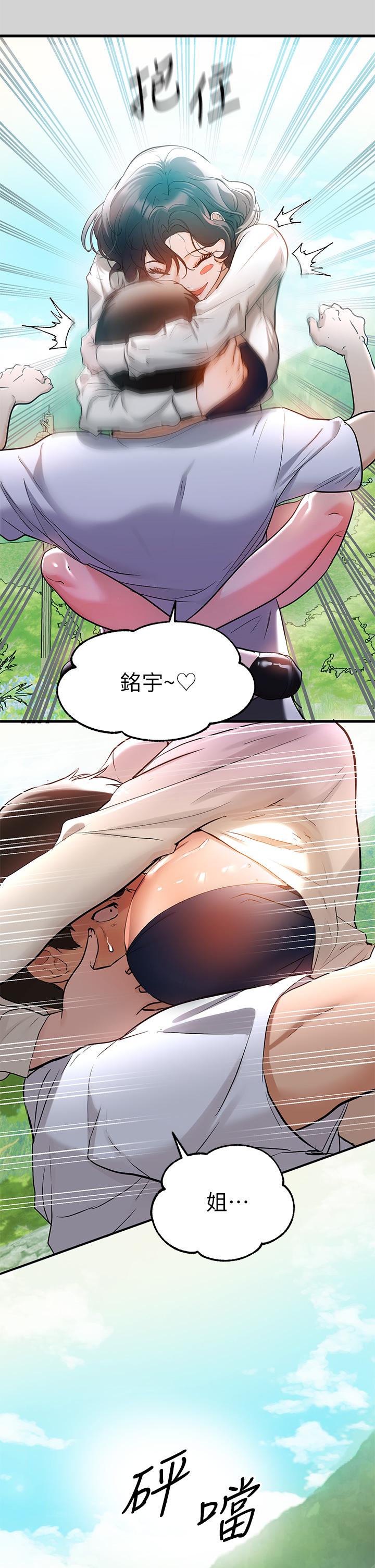 《富家女姐姐》漫画 第12話-在別墅裡偷偷做愛