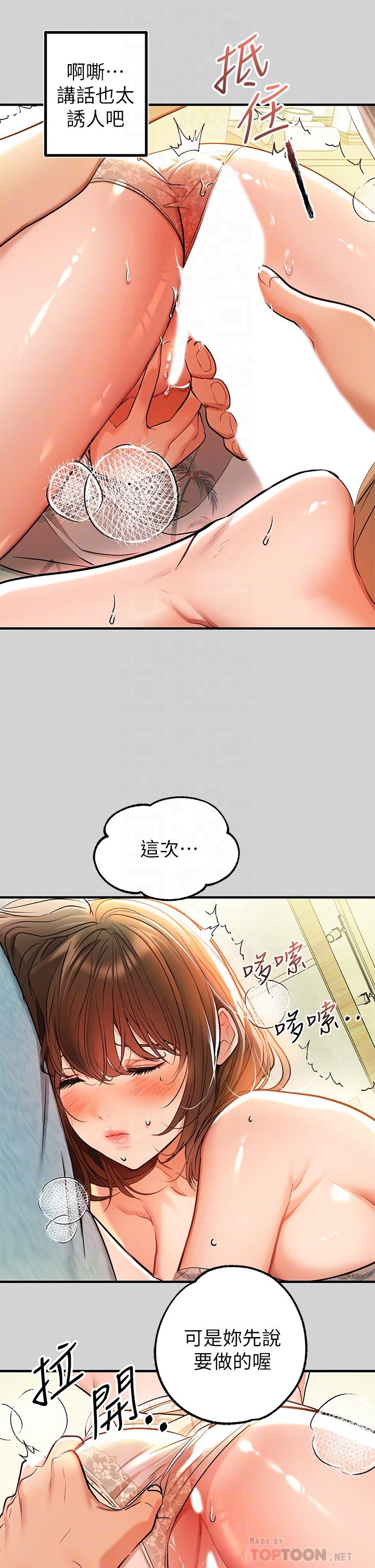 《富家女姐姐》漫画 第12話-在別墅裡偷偷做愛