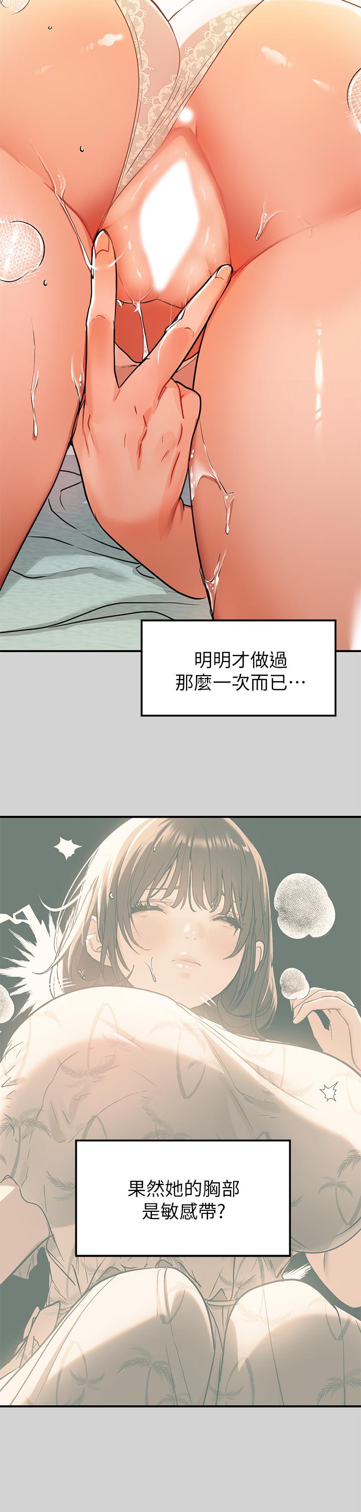 《富家女姐姐》漫画 第12話-在別墅裡偷偷做愛
