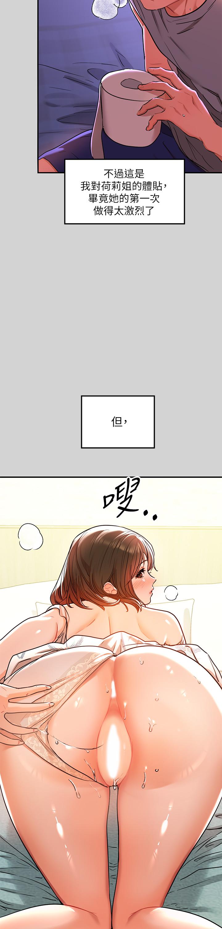 《富家女姐姐》漫画 第12話-在別墅裡偷偷做愛