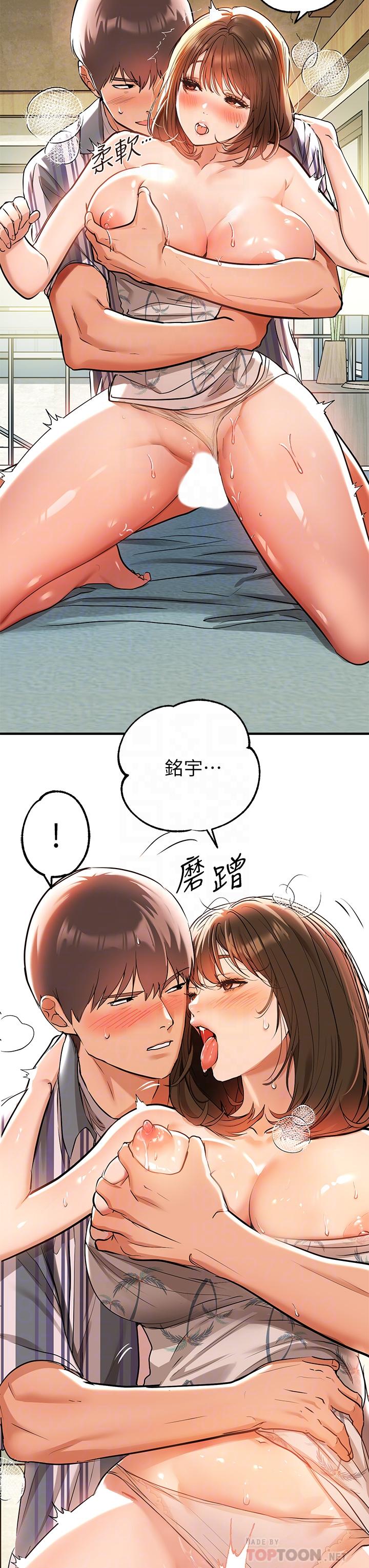 《富家女姐姐》漫画 第12話-在別墅裡偷偷做愛