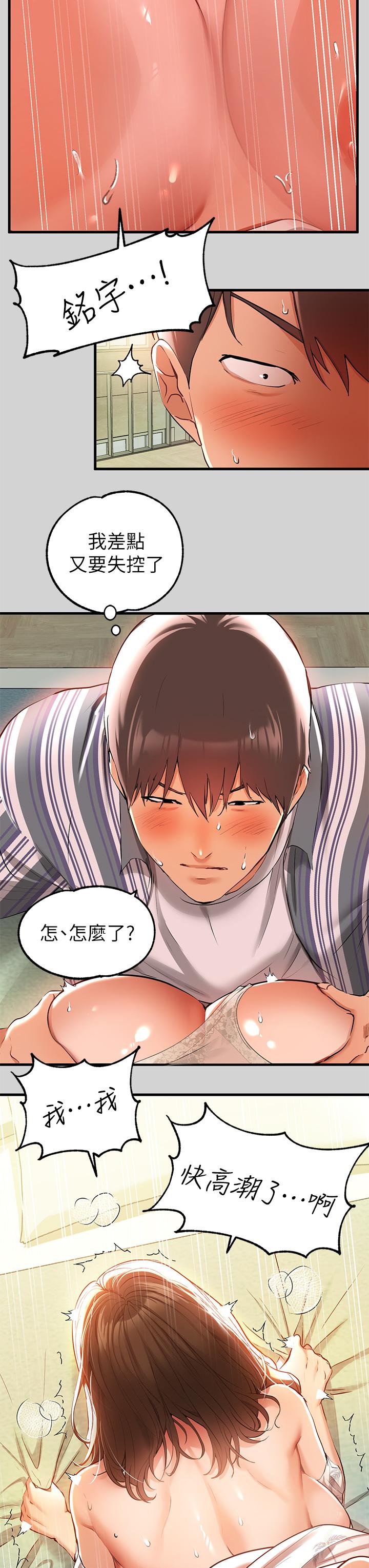 《富家女姐姐》漫画 第12話-在別墅裡偷偷做愛
