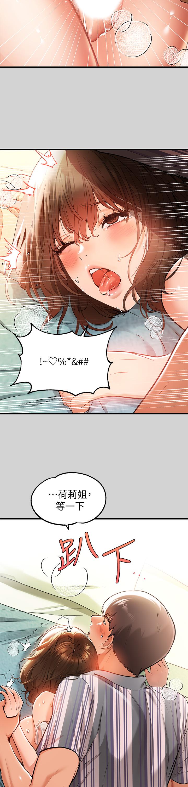 《富家女姐姐》漫画 第12話-在別墅裡偷偷做愛
