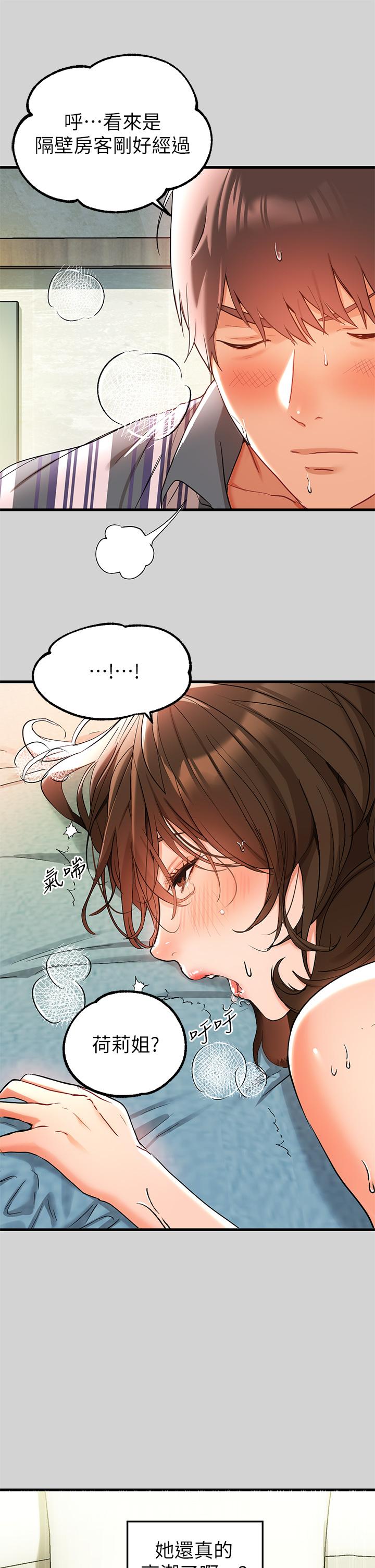 《富家女姐姐》漫画 第12話-在別墅裡偷偷做愛