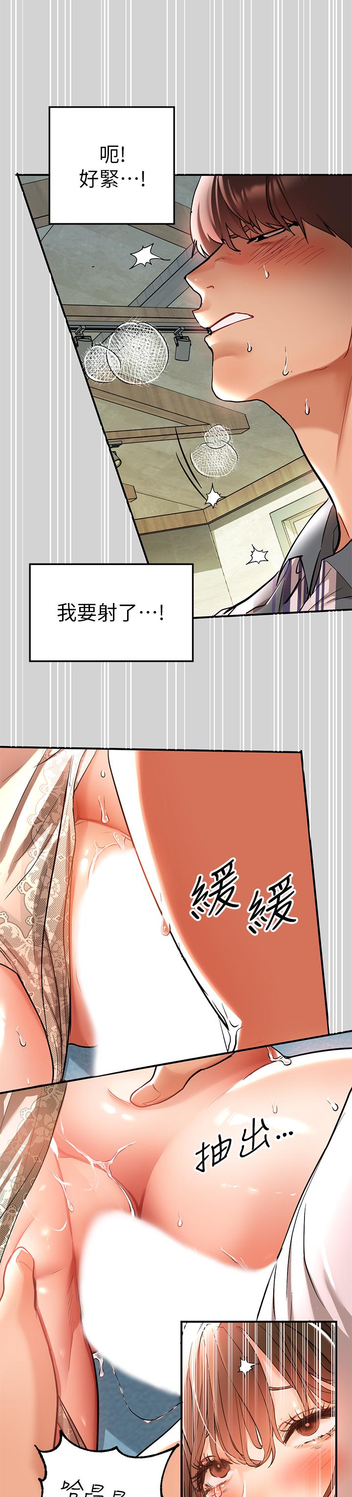 《富家女姐姐》漫画 第12話-在別墅裡偷偷做愛