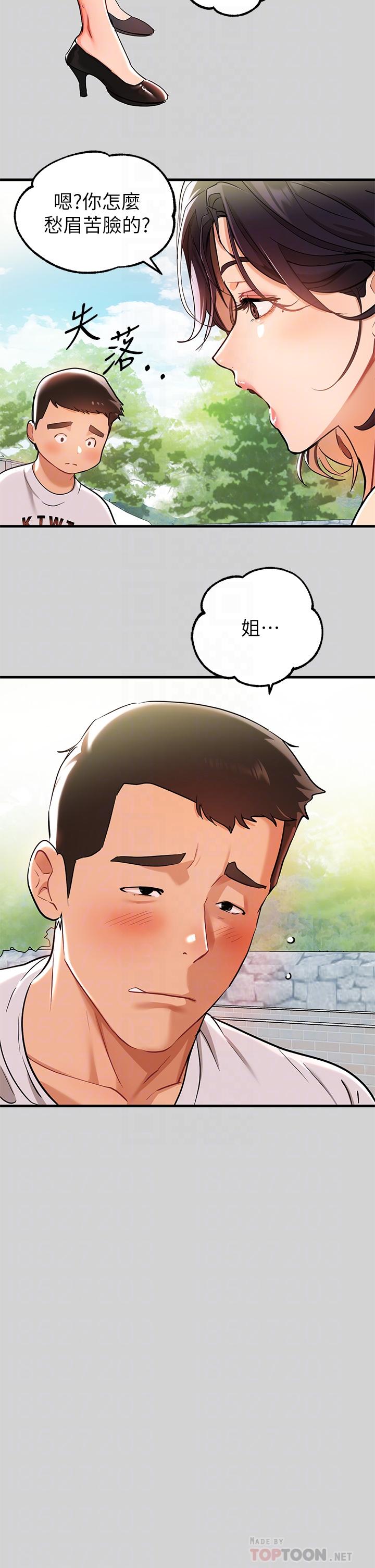 《富家女姐姐》漫画 第12話-在別墅裡偷偷做愛