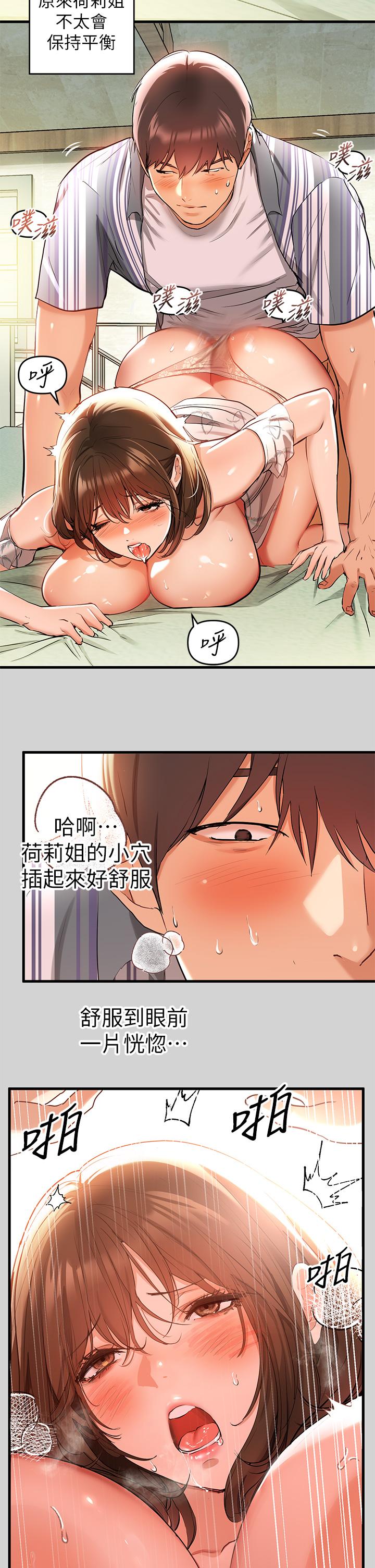 《富家女姐姐》漫画 第12話-在別墅裡偷偷做愛