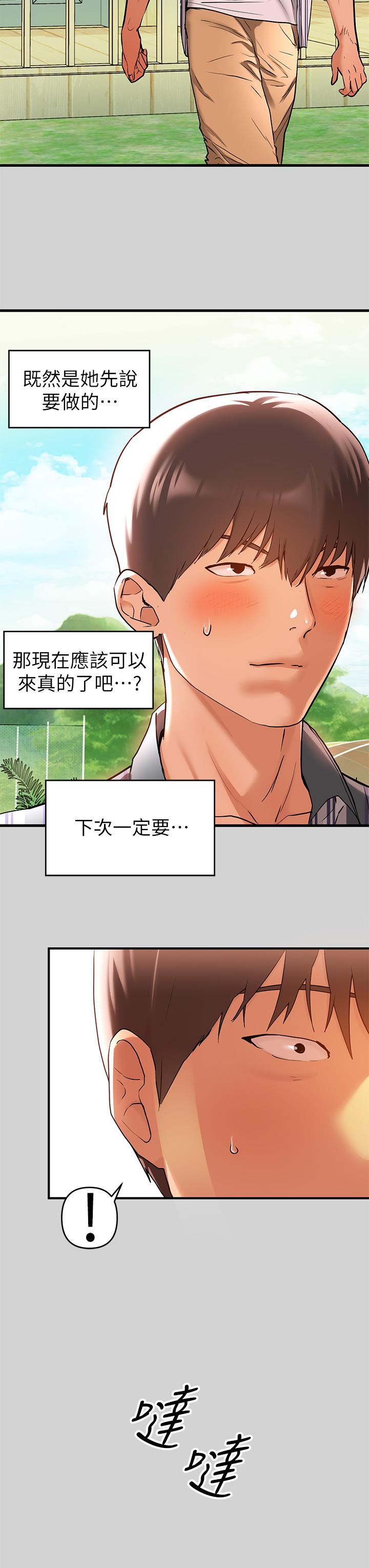 《富家女姐姐》漫画 第12話-在別墅裡偷偷做愛