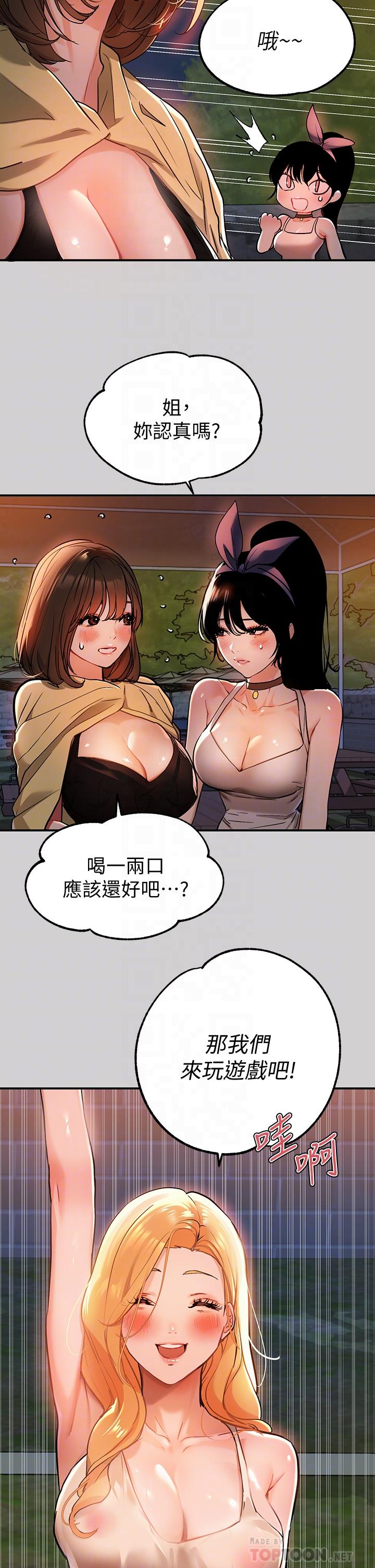 《富家女姐姐》漫画 第13話-英雄救美