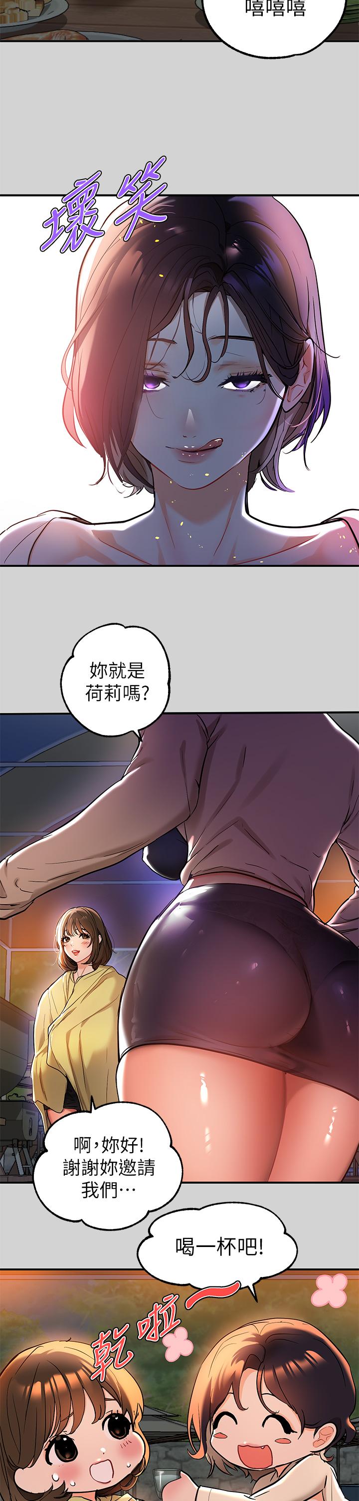 《富家女姐姐》漫画 第13話-英雄救美