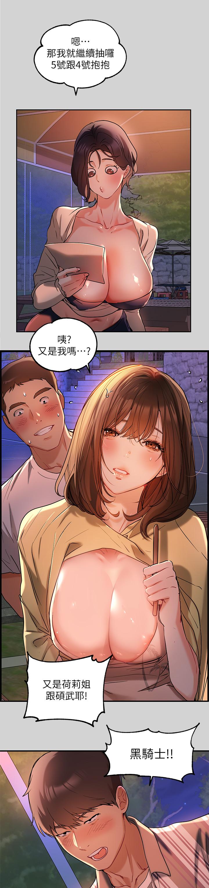 《富家女姐姐》漫画 第13話-英雄救美