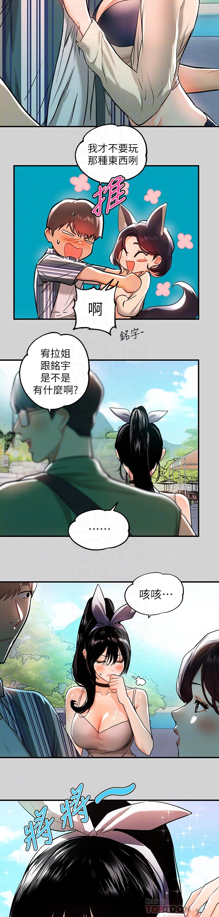 《富家女姐姐》漫画 第13話-英雄救美