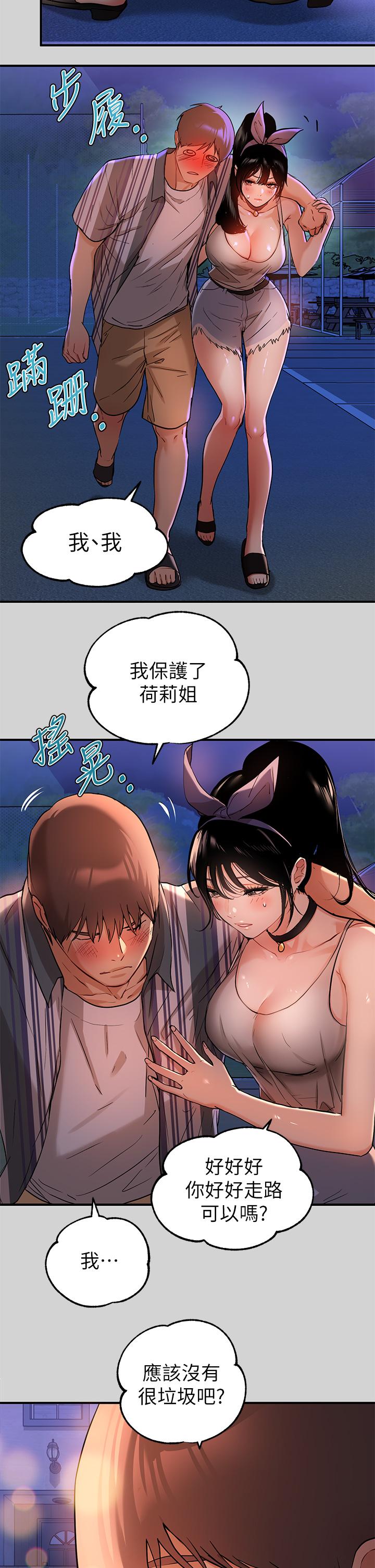 《富家女姐姐》漫画 第13話-英雄救美
