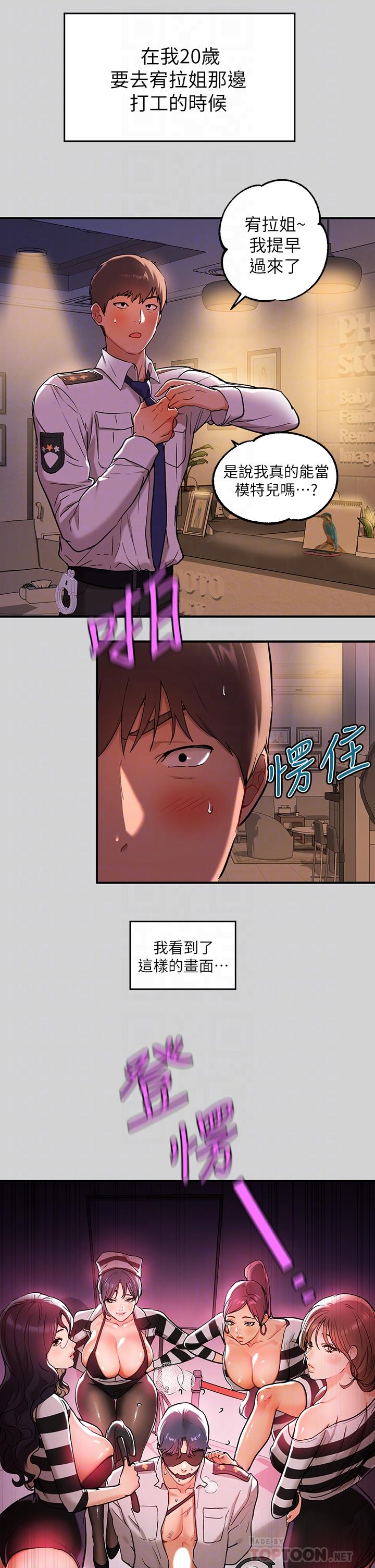 《富家女姐姐》漫画 第13話-英雄救美