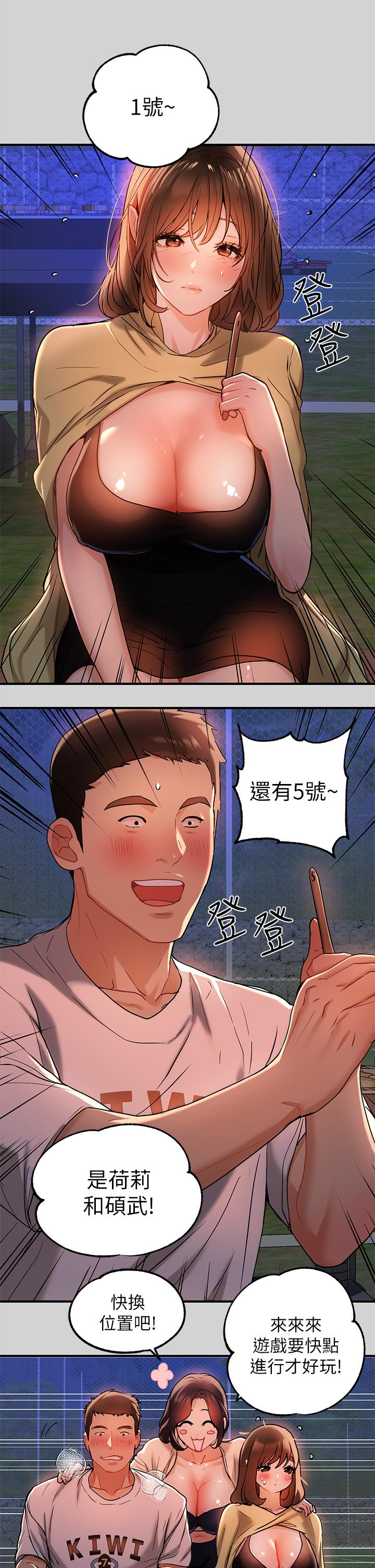 《富家女姐姐》漫画 第13話-英雄救美