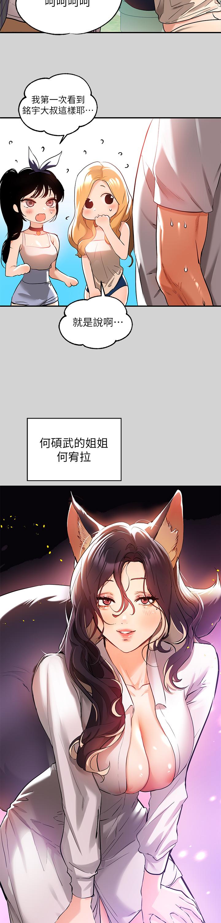 《富家女姐姐》漫画 第13話-英雄救美